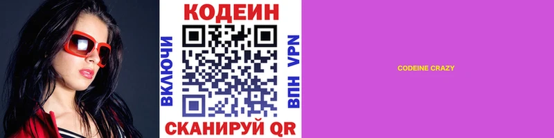 Купить  Мценск  Кодеин напиток Lean (лин) 